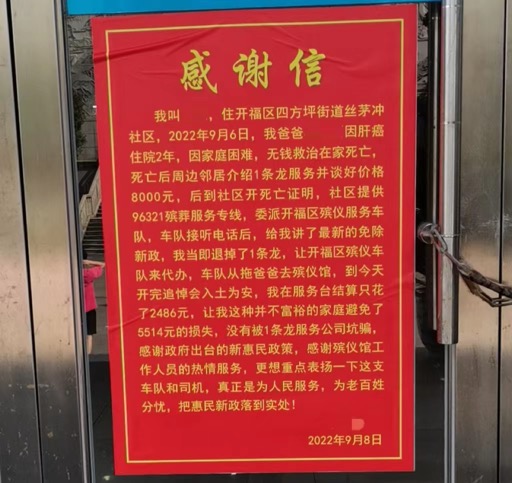 一封来自长沙市民的感谢信。单位供图