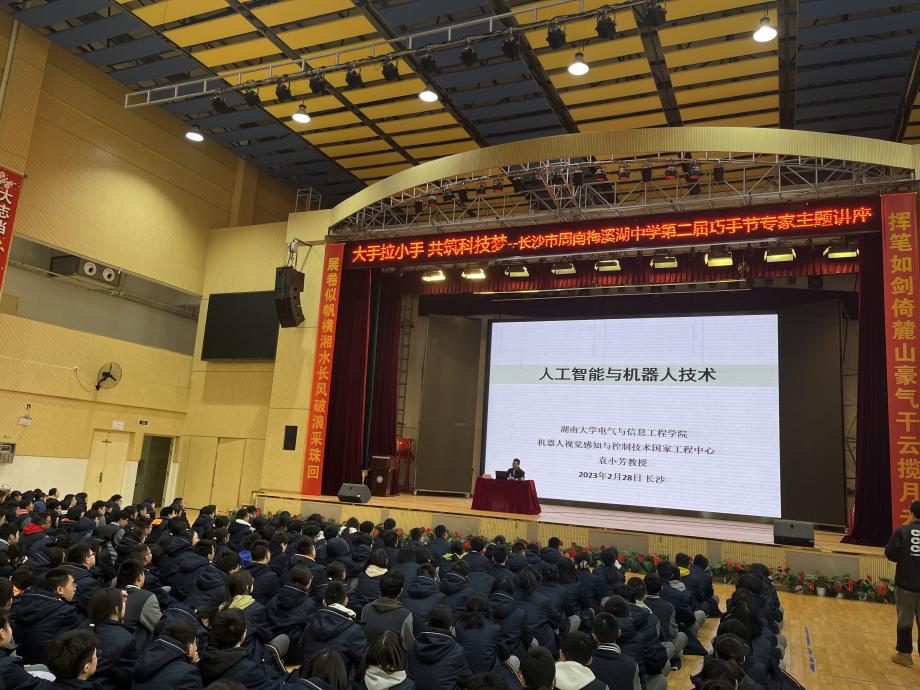 “名师进中学”活动走进长沙市周南梅溪湖中学。单位供图
