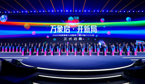 2023乌镇健康大会开幕式。受访单位供图