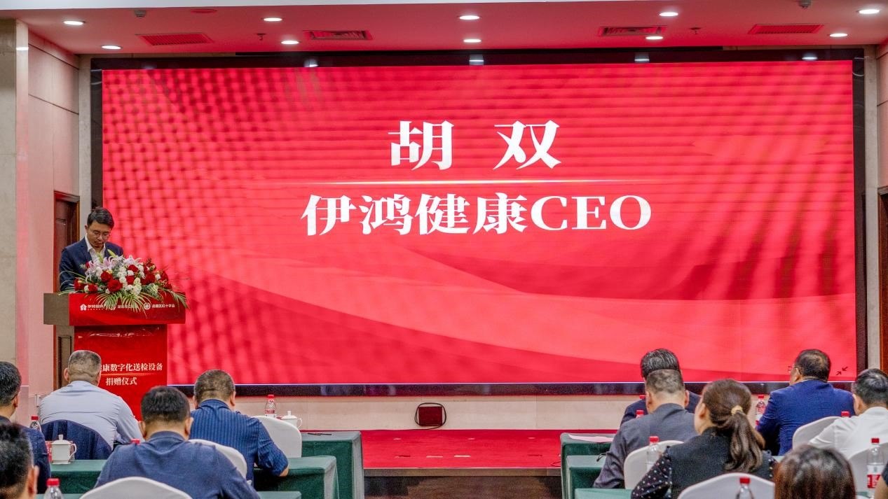 伊鸿健康CEO胡双发言。单位供图