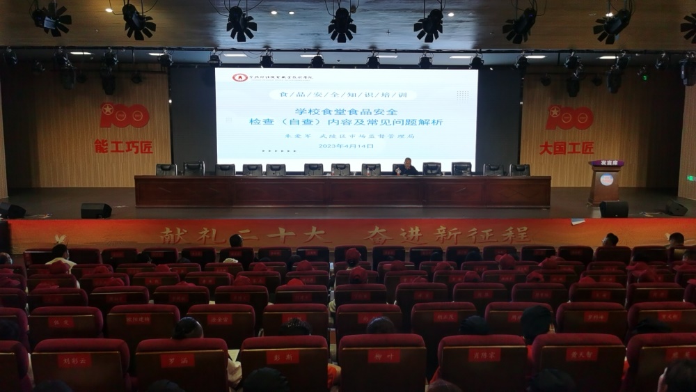 常德财经机电学校食品安全培训会现场。单位供图