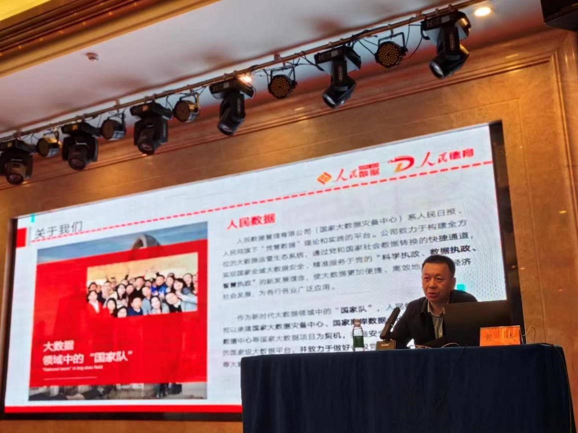 人民网·人民数据·人民德育数据中心主任袁成发言。单位供图