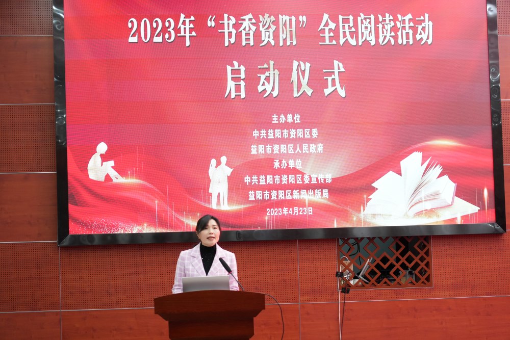 “书香资阳”活动启动式现场。熊方杰摄