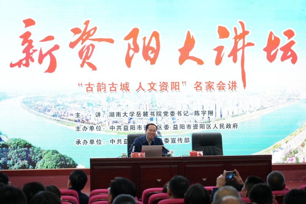 启动仪式上湖南大学岳麓书院党委书记陈宇翔。熊方杰摄