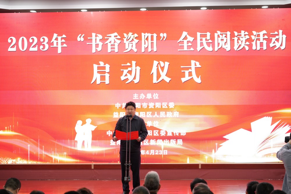 启动仪式上资阳区委书记付振南热烈致辞。熊方杰摄