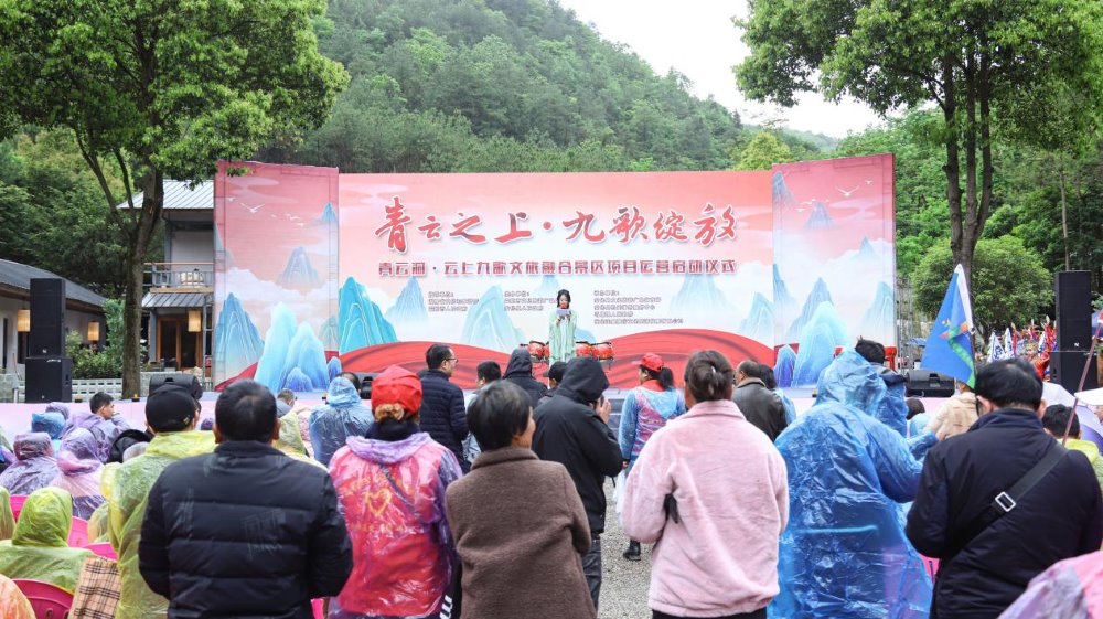 青云洞-云上九歌风景区启动仪式现场。单位供图