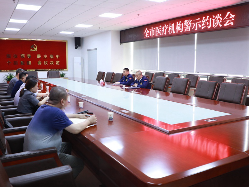 召開全市醫療機構警示約談會。單位供圖