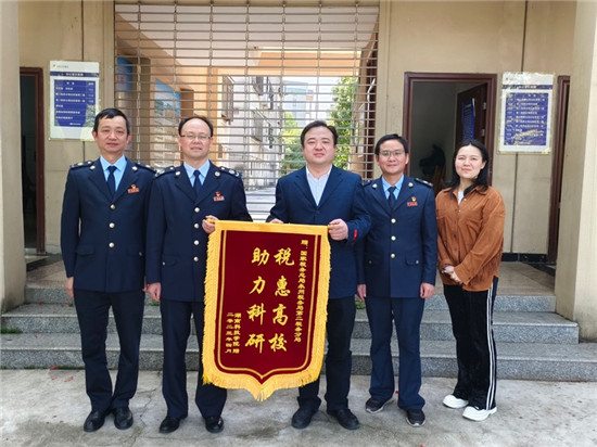 湖南科技學院為永州市稅務局第二稅務分局送來錦旗。單位供圖