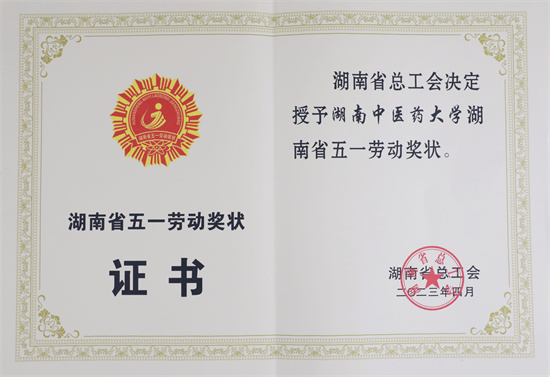 湖南省五一劳动奖状证书。刘伊婷摄