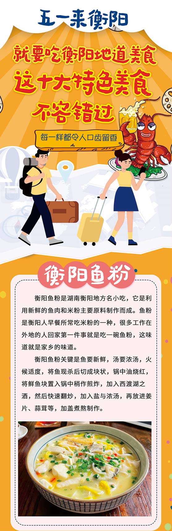 图解：湖南衡阳美食攻略