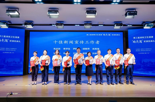 湖南省肿瘤医院宣传办主任刘孝谊获得第三届湖南卫生健康“好新闻”奖十佳新闻宣传工作者。受访单位供图