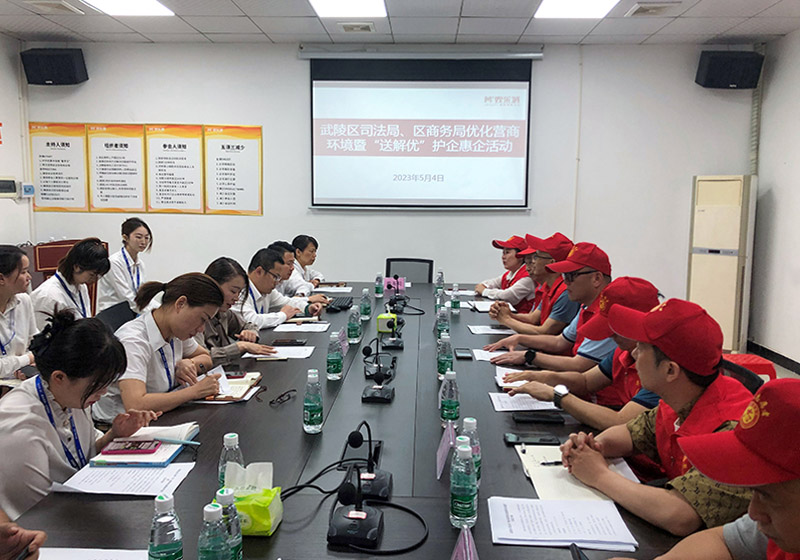 召开座谈会，详细了解企业发展存在的困难和法治需求。单位供图