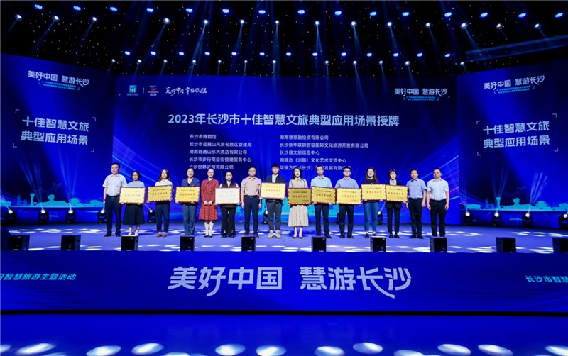 为十佳智慧文旅典型应用场景进行颁奖 受访单位供图