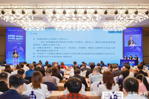 2023屈光性白内障手术国际论坛（IRCS），40余位国内外白内障领域的专家学者与数百位眼科医生齐聚一堂。受访单位供图