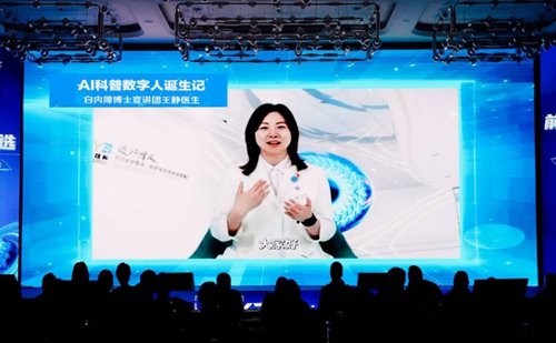 爱尔AI科普数字人正式亮相。受访单位供图