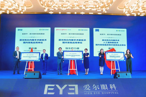 爱尔眼科医院集团被爱尔康、强生眼力健授予“屈光性白内障手术新技术国内首批应用单位”，被蔡司授予屈光性白内障手术人工晶体新技术国内首批临床特许使用试点单位。受访单位供图
