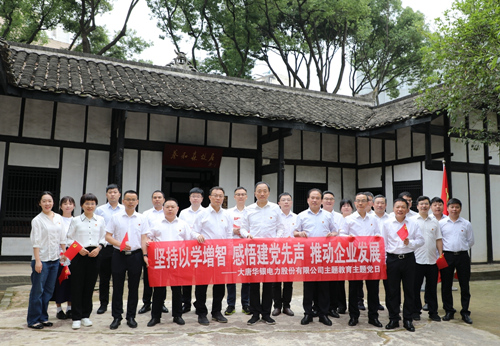 大唐华银电力：开展主题党日追寻“建党先声”。邓赫摄
