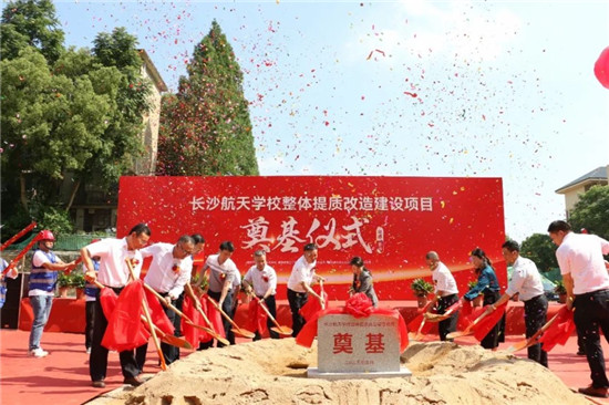長沙航天學校整體提質改造項目奠基儀式。單位供圖