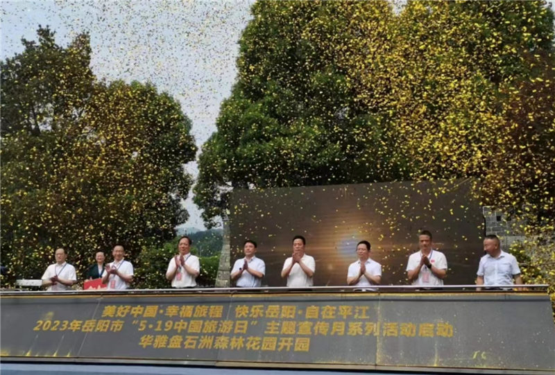 岳阳市“5·19中国旅游日”主题宣传月系列活动启动 受访单位供图