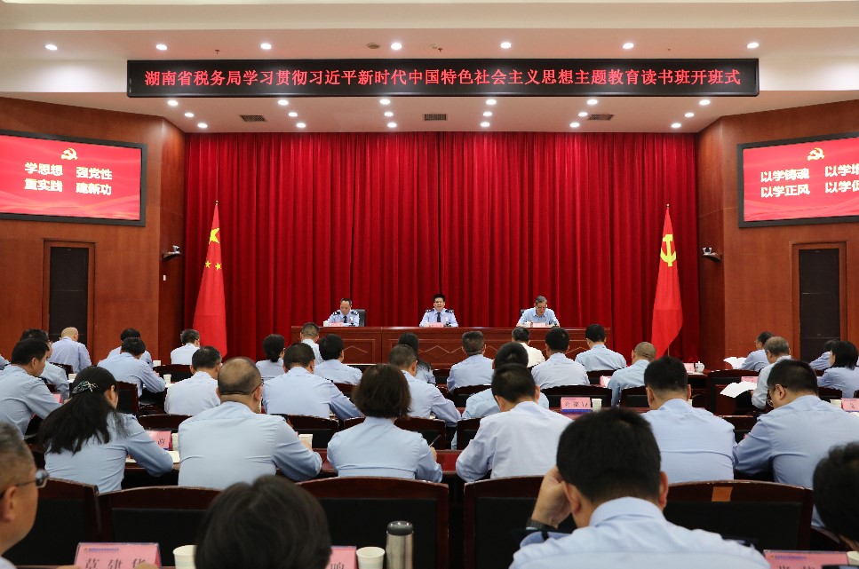 湖南省税务局主题教育读书班开班式。单位供图