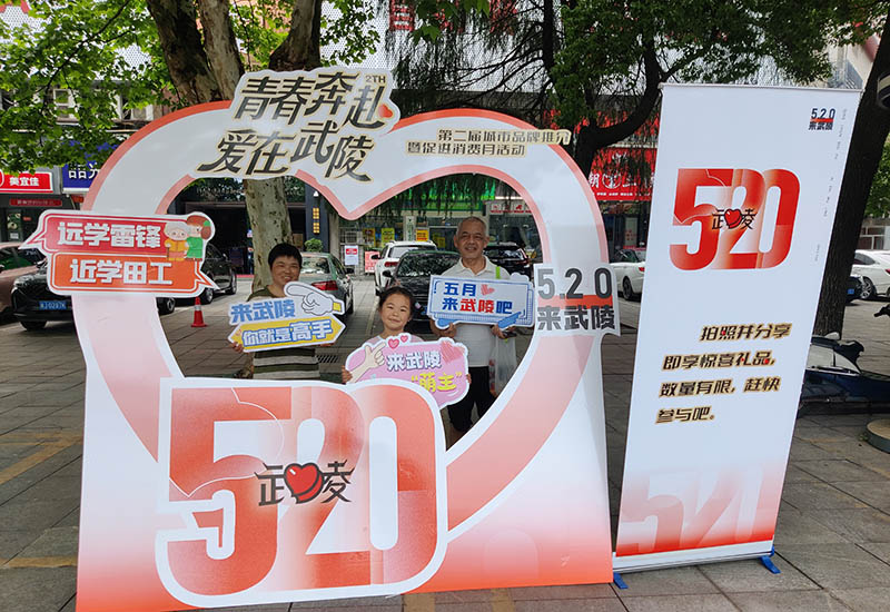 市民在“520”打卡点打卡。单位供图