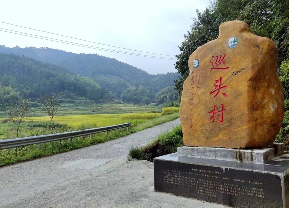 巡头村村头石刻。单位供图