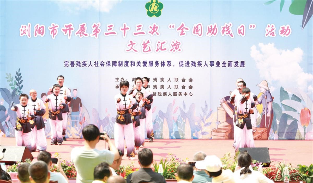 浏阳市凝馨残疾人服务中心自编自导自演的武术节目《中国功夫》。刘珂摄