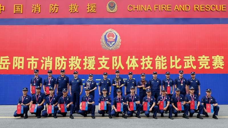 岳陽市消防救援隊伍體技能比武競賽頒獎儀式。單位供圖