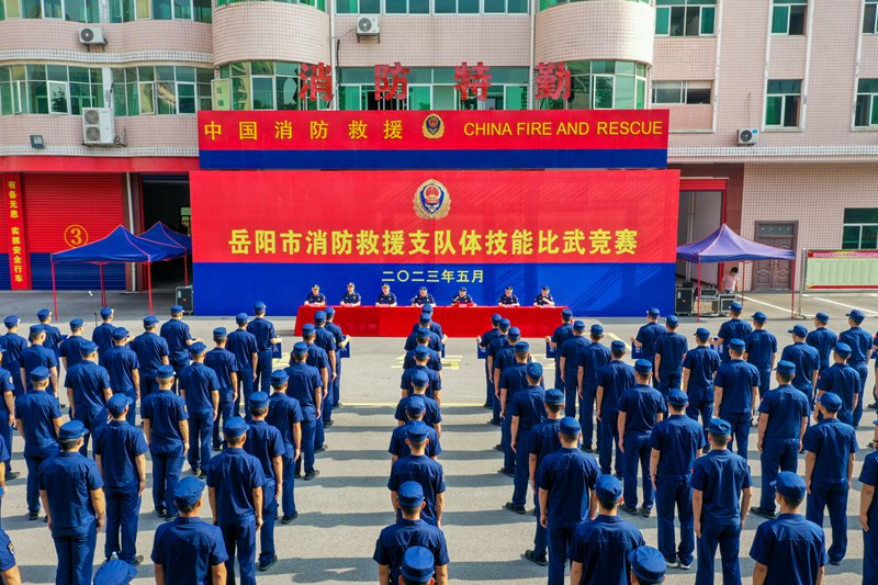 岳阳市消防救援队伍体技能比武竞赛开幕式。单位供图