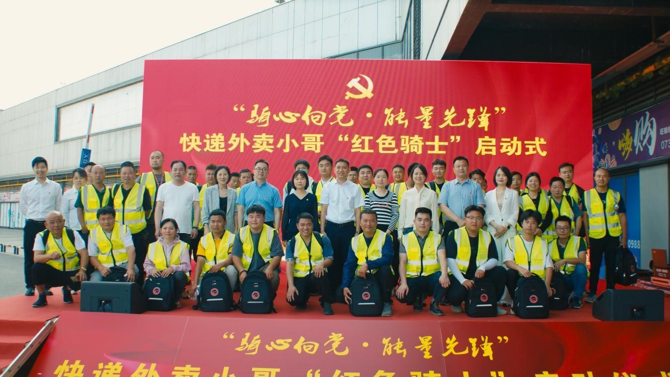 “骑心向党·能量先锋”快递外卖小哥“红色骑士”启动式全体合影。主办方供图