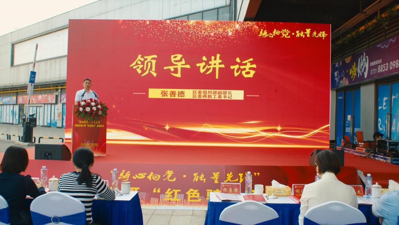 望城区委组织部副部长、两新工委书记张善德讲话。主办方供图
