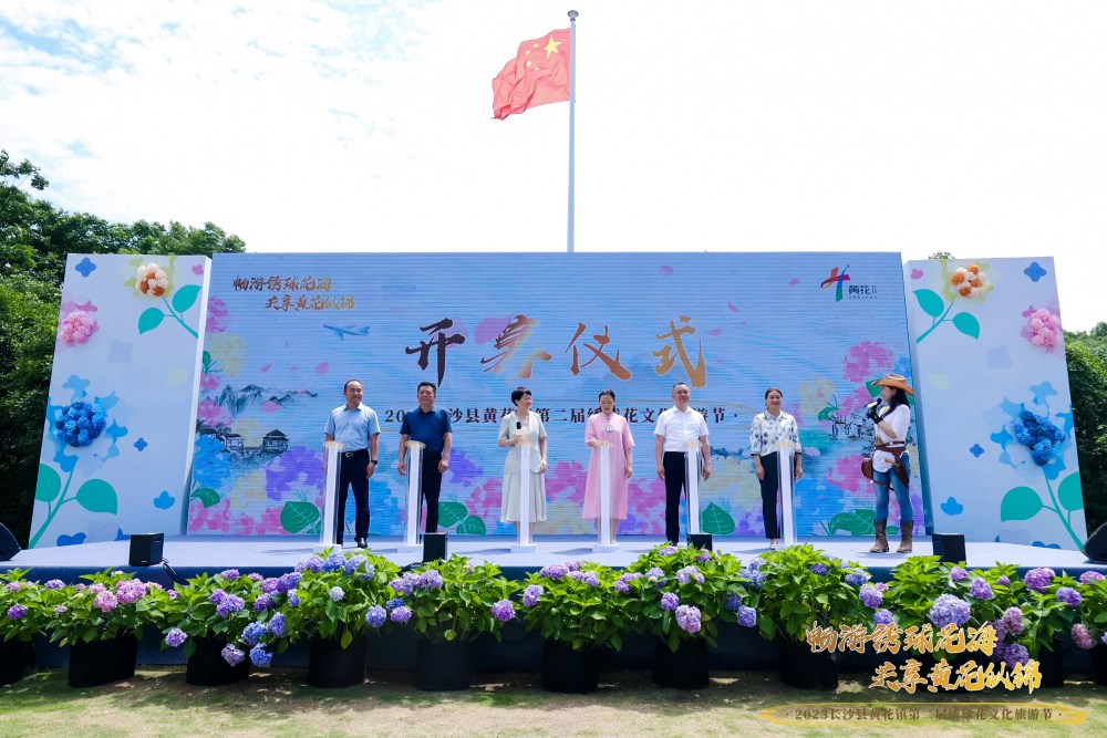 长沙县黄花镇第二届绣球花文化旅游节在黄花镇拉开帷幕。黄花镇供图