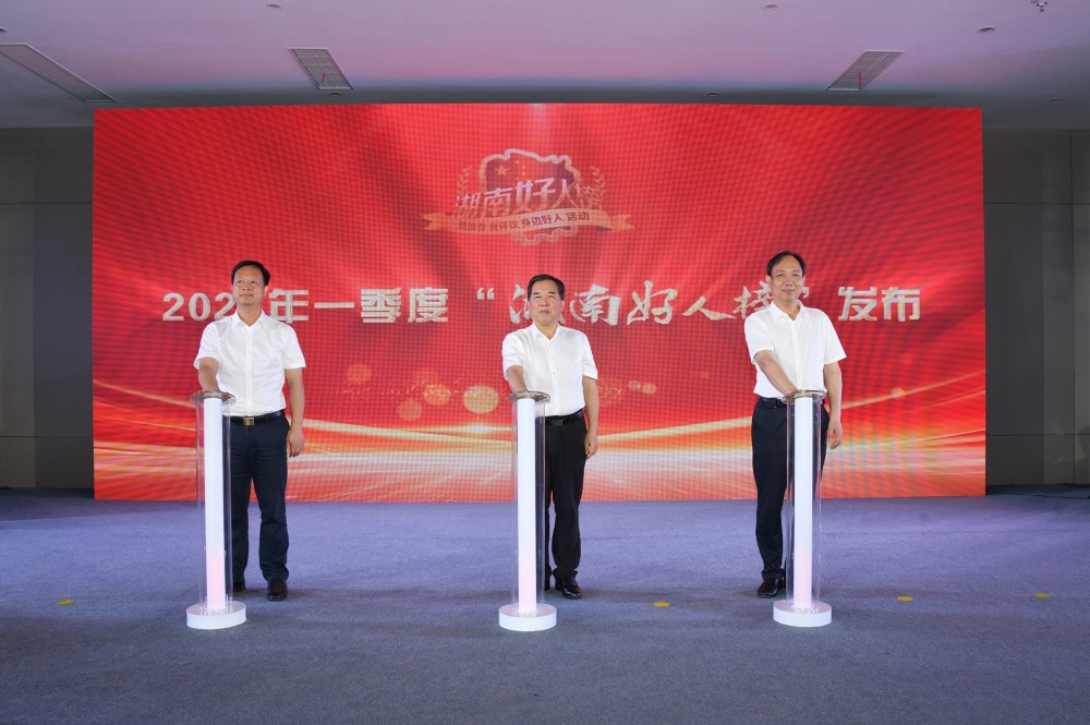 湖南省委宣传部副部长、省文明办主任、一级巡视员肖凌之，岳阳市委常委、宣传部长刘启峰，湘阴县委书记李镇江共同发布2023年一季度“湖南好人榜”。单位供图