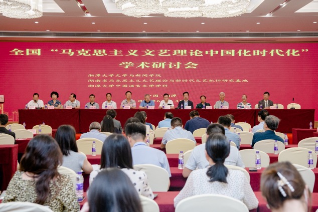全国“马克思主义文艺理论中国化时代化”学术研讨会在湘潭举办。单位供图