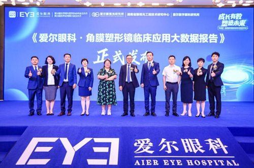 近日，《爱尔眼科角膜塑形镜临床应用大数据报告》在长沙发布。受访单位供图