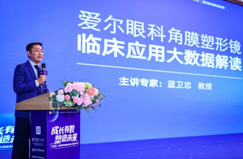 世界卫生组织（WHO）近视防控计划全球专家组成员、中南大学爱尔眼科学院博士生导师蓝卫忠教授现场解读《报告》。受访单位供图