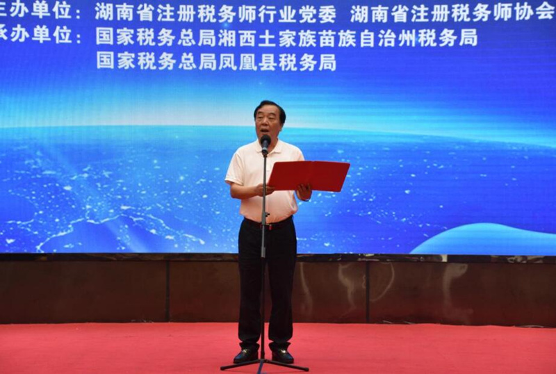 湖南税协公益讲坛在湘西凤凰“开课”。受访单位供图