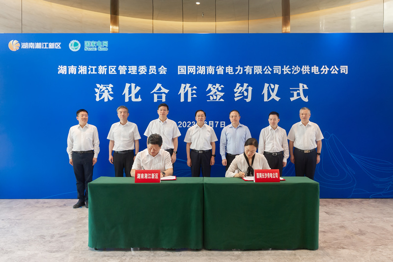 湖南湘江新区、国网长沙供电公司签署《深化合作协议》。受访单位供图