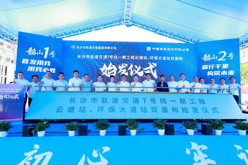 长沙地铁7号线一期工程两台盾构机顺利始发。受访单位供图