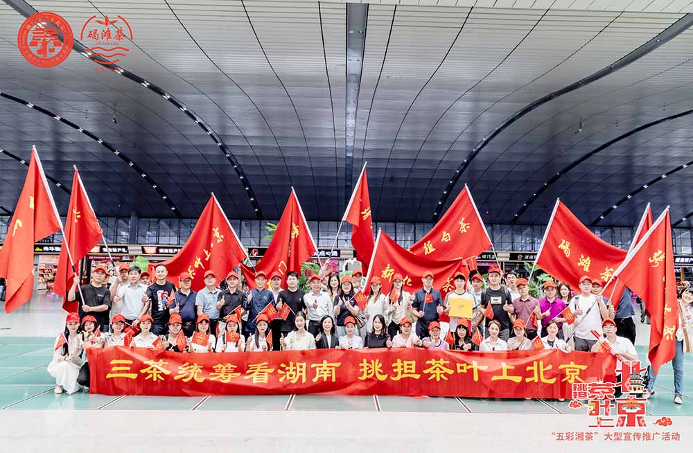 “挑擔茶葉上北京”出發儀式在長沙高鐵南站舉行。李晉中攝