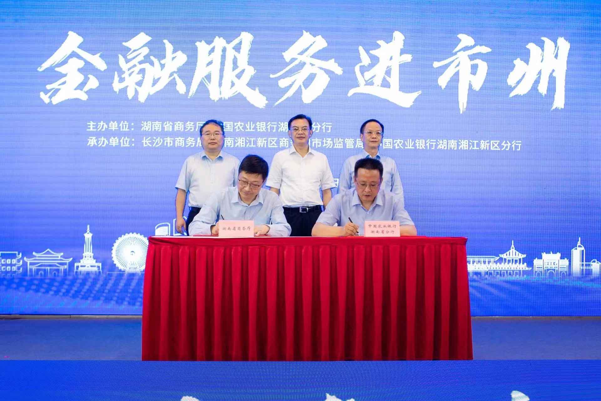 省商务厅与农行省分行签署战略合作协议。单位供图