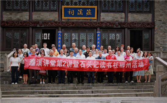 濂溪讲堂第2讲暨石头记读书社郴州活动圆满举行。单位供图