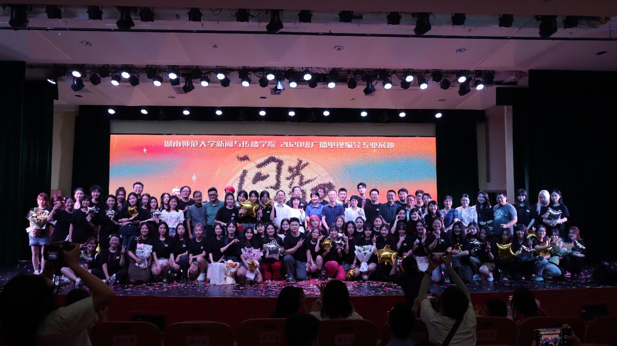 湖南师大2020级编导专业全体学生与嘉宾、领导、老师的合影。单位供图