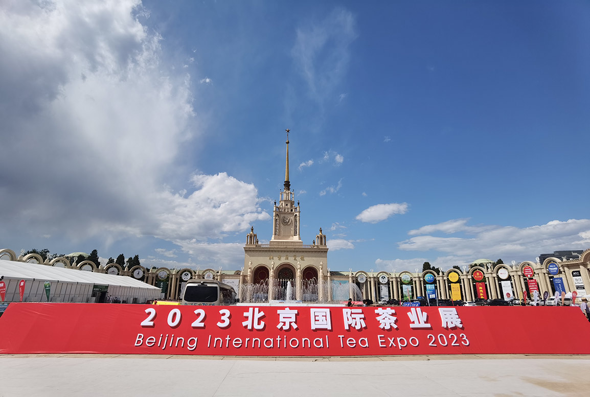 2023北京国际茶业展。单位供图