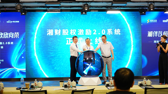 股权激励2.0系统正式上线。企业供图