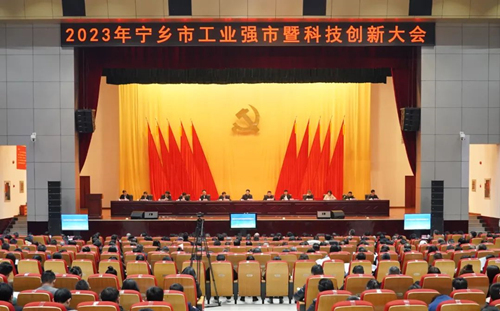 宁乡市工业强市暨科技创新大会现场。受访单位供图