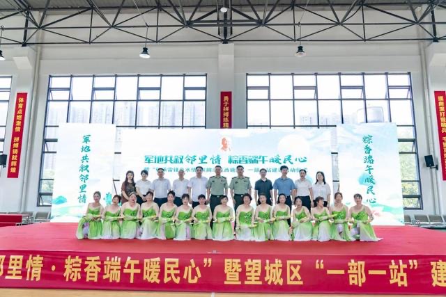 “军地共叙邻里情·粽香端午暖民心”活动 暨望城区“一部一站”建设启动仪式现场。单位供图