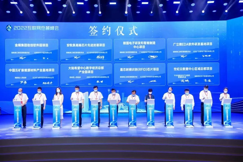 2022年岳麓峰會簽約儀式現場。單位供圖
