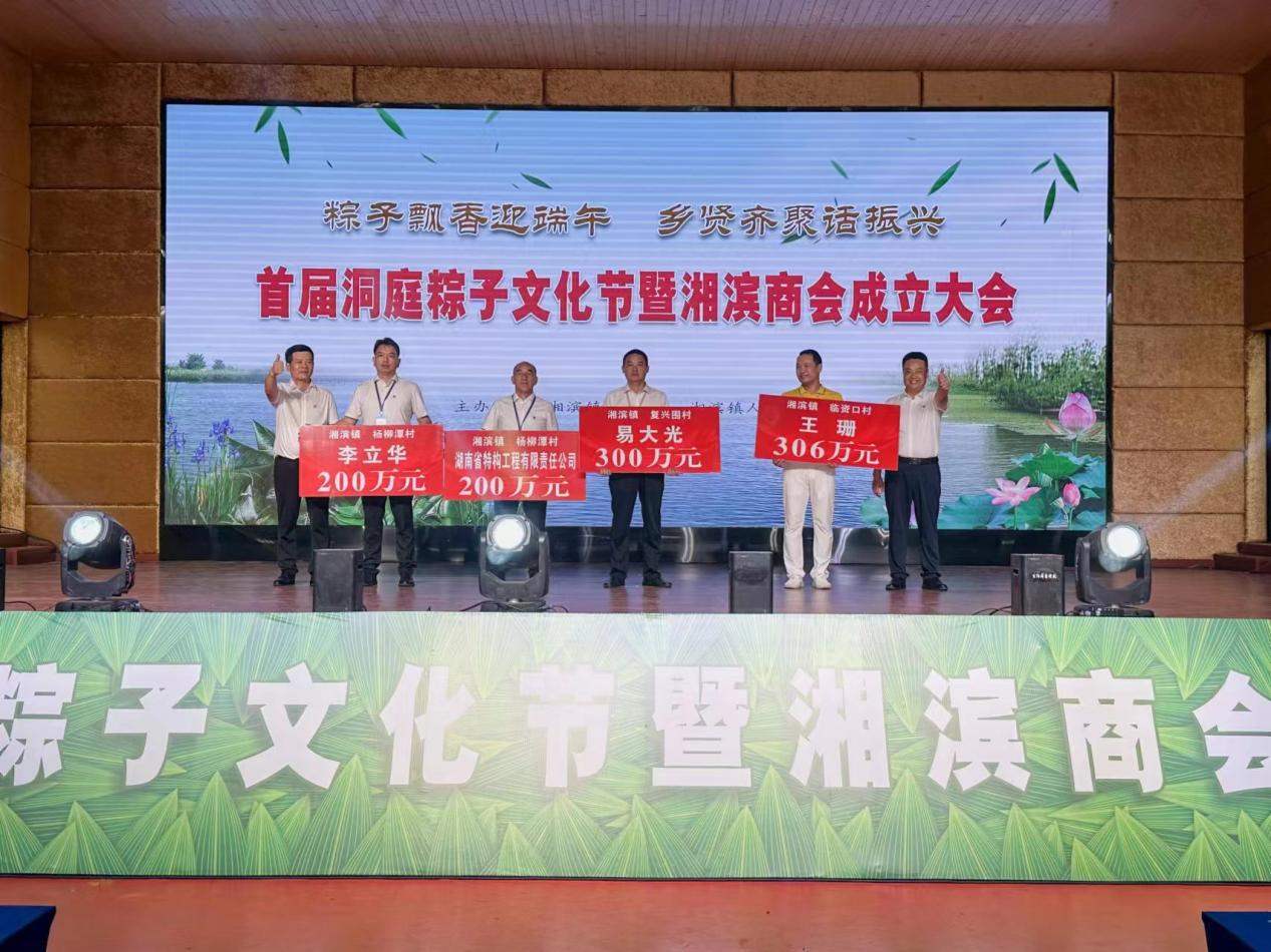湘滨商会成立仪式。单位供图
