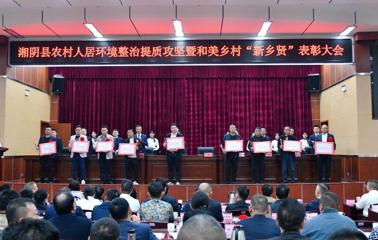 湘阴县表彰24名和美乡村“新乡贤”和90名“乡村振兴贡献奖”。单位供图